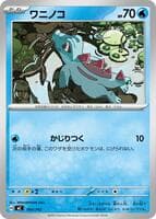 Totodile - 164/742