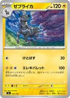 Zebstrika - 252/742