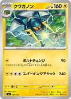 Vikavolt