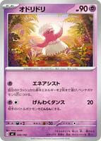 Oricorio - 336/742