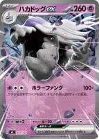 Houndstone ex