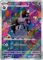 Banette -749/742