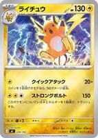 Raichu (Mirror Holo)