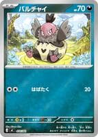 Vullaby (Mirror Holo)