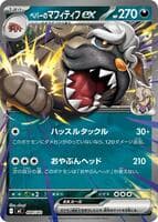 Arven's Mabosstiff ex