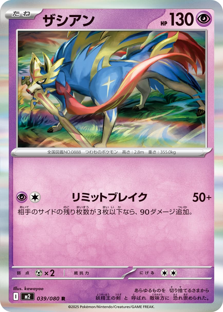 Zacian - 039/080