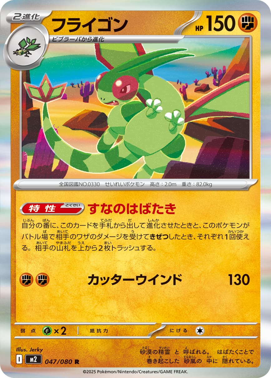 Flygon - 047/080
