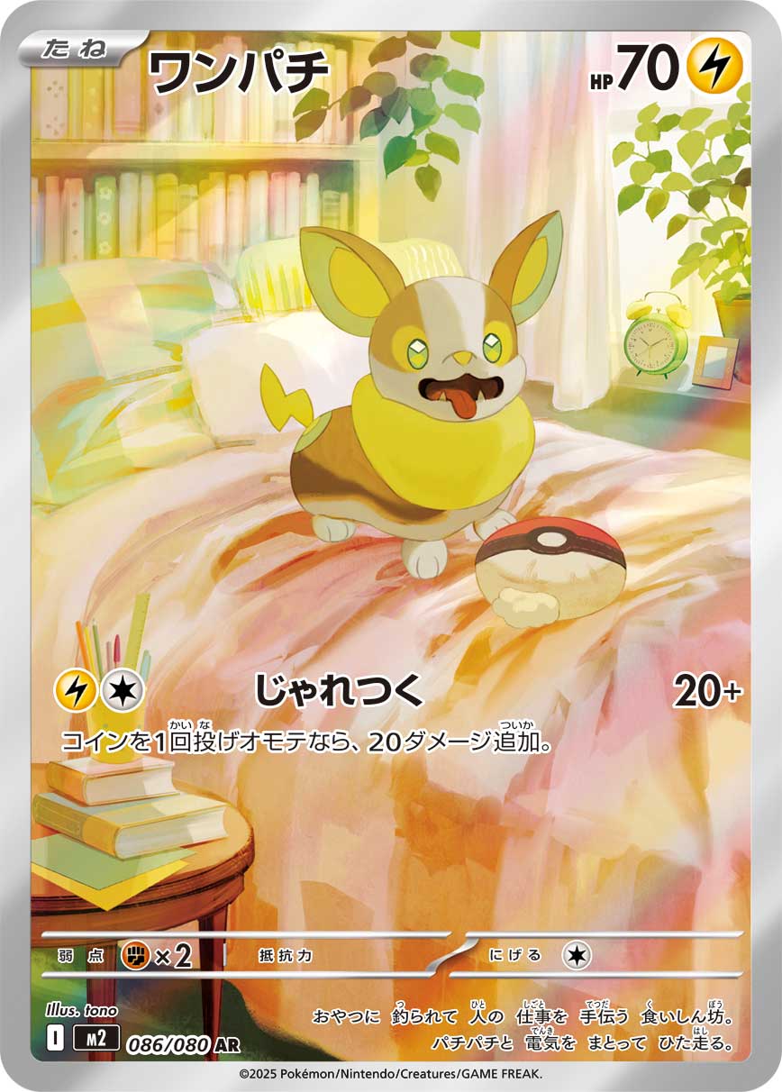 Yamper - 086/080
