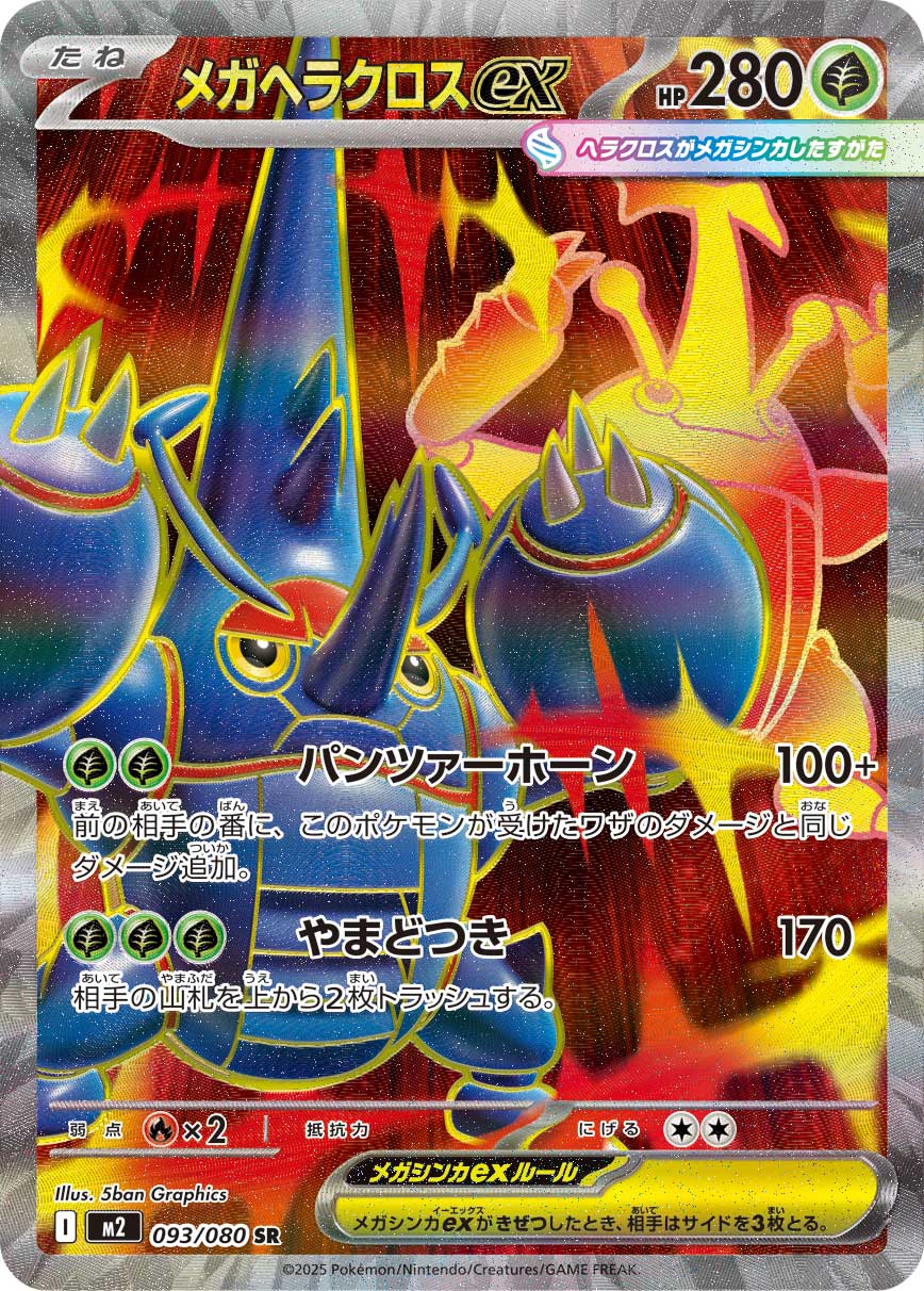 Mega Heracross ex - 093/080