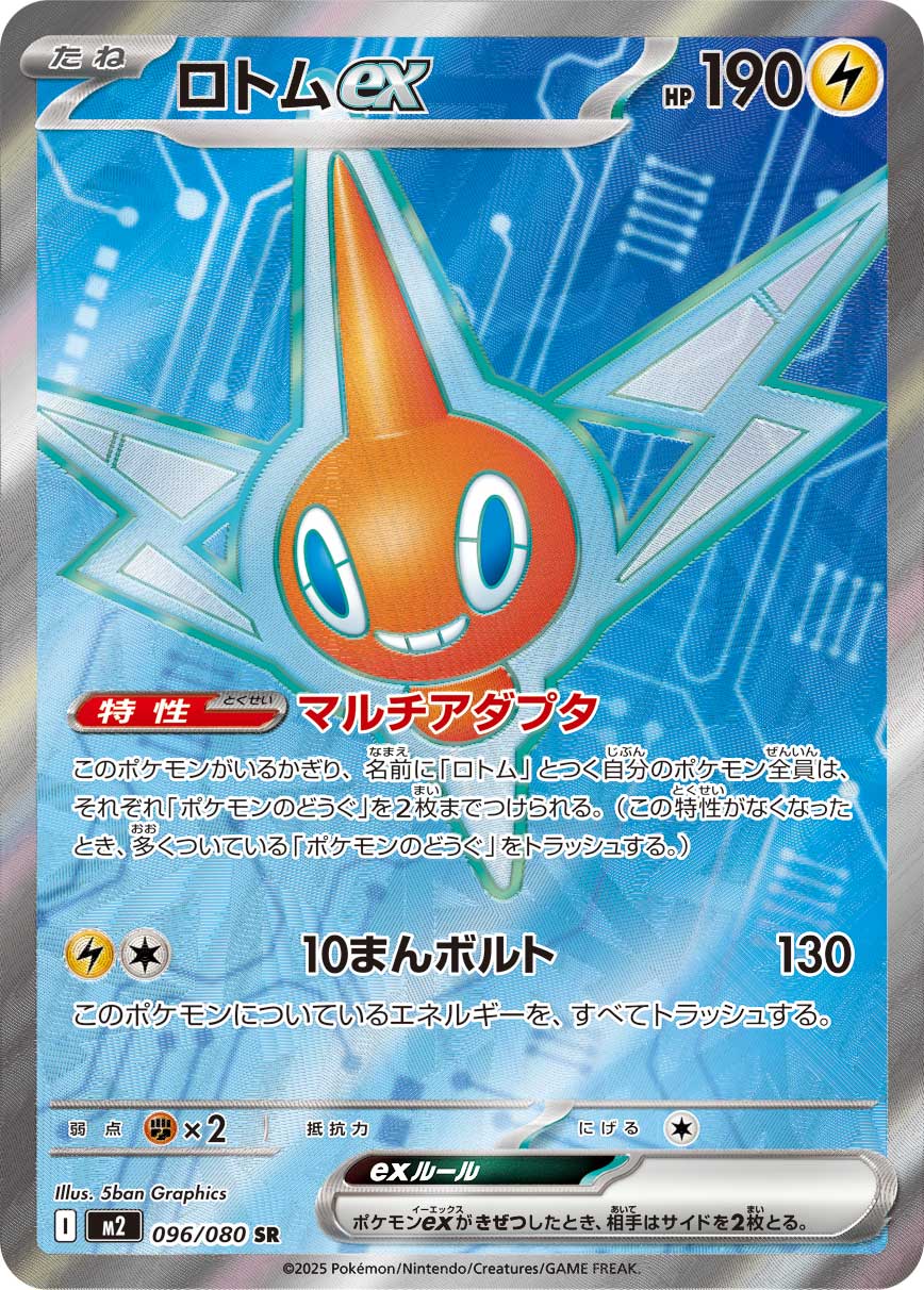 Rotom ex - 096/080