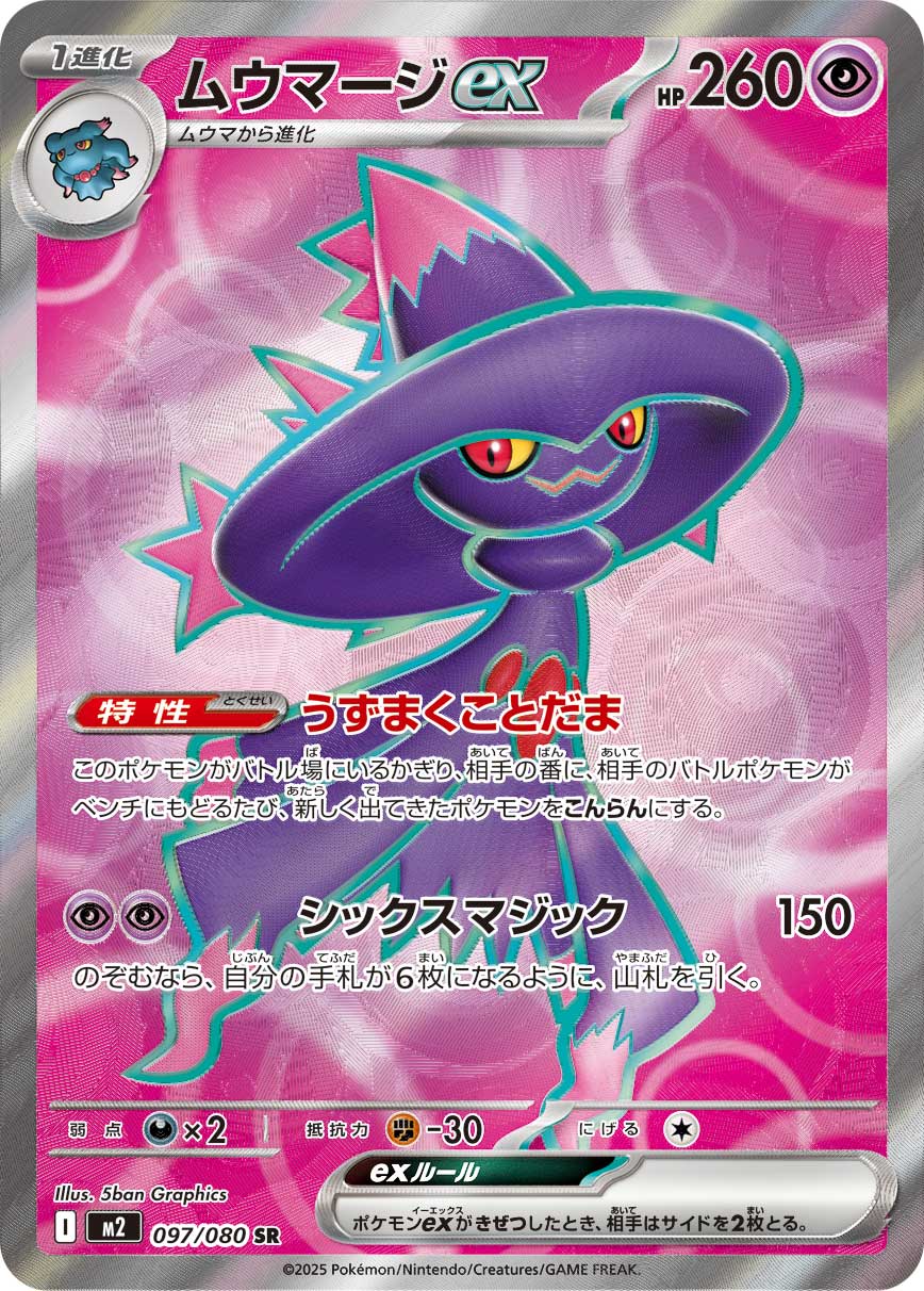Mismagius ex - 097/080