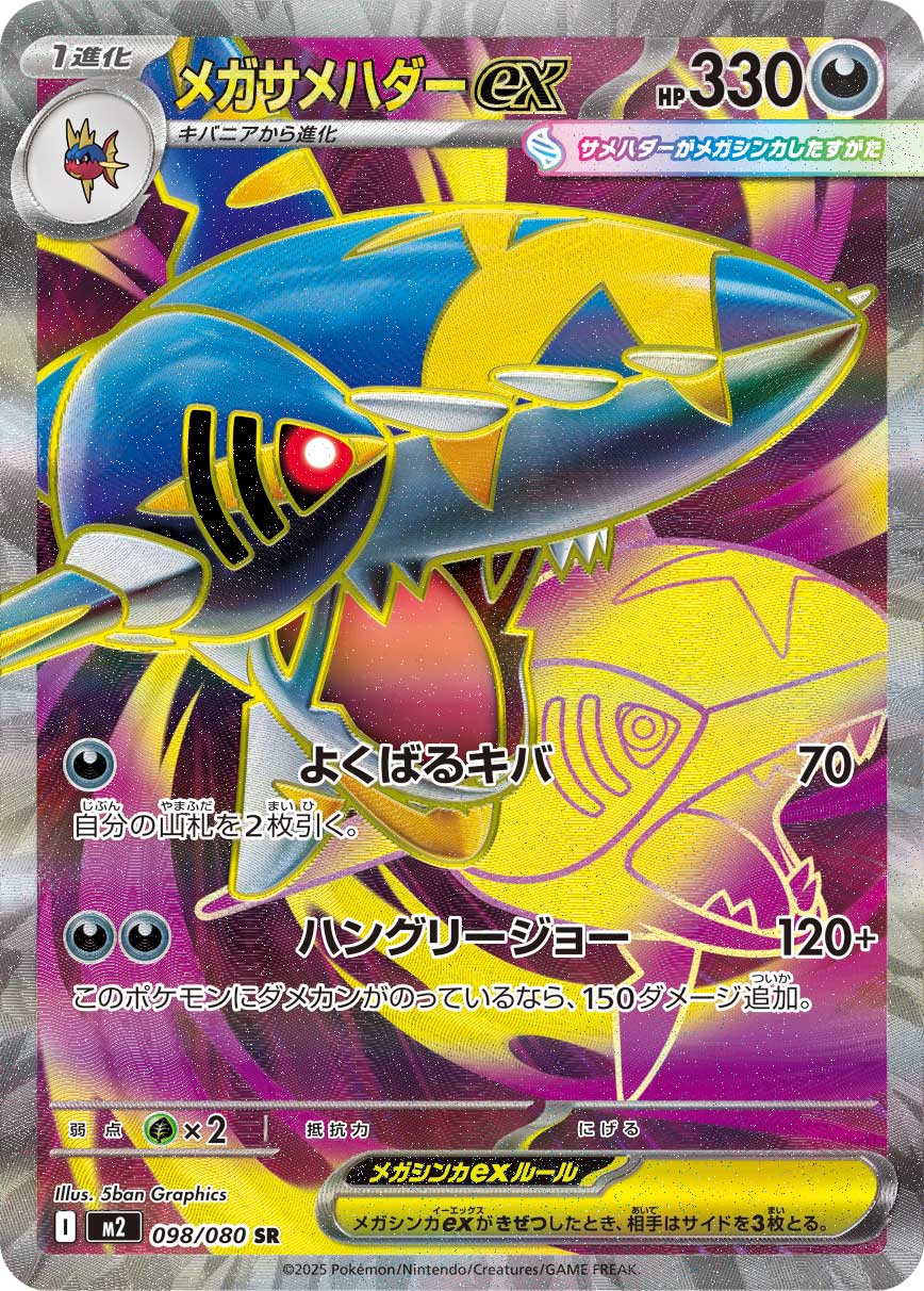 Mega Sharpedo ex - 098/080