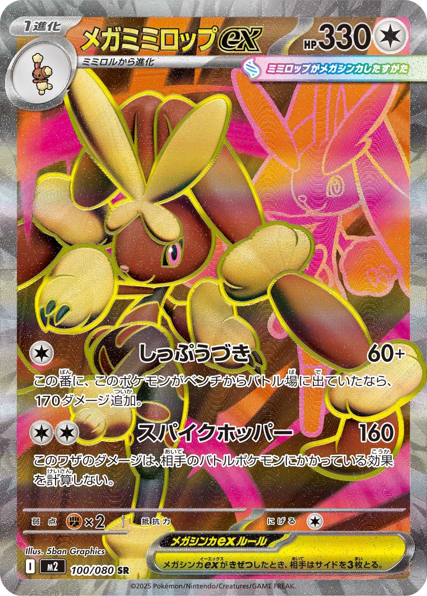 Mega Lopunny ex - 100/080