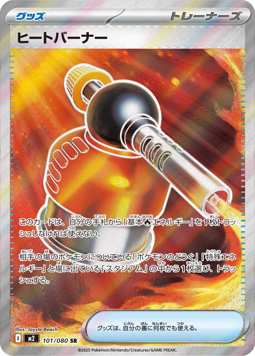 Heat Burner - 101/080