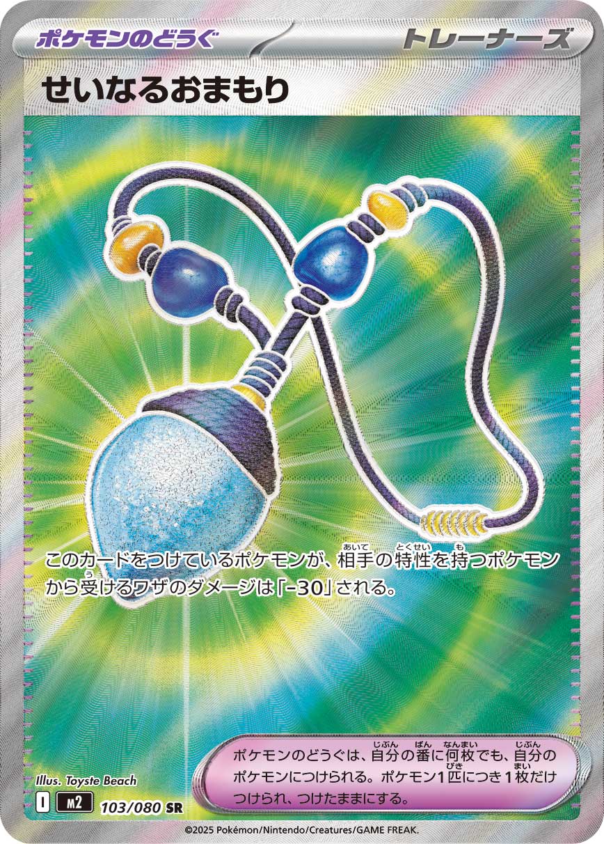 Sacred Charm - 103/080