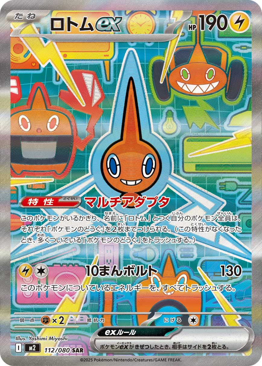 Rotom ex - 112/080
