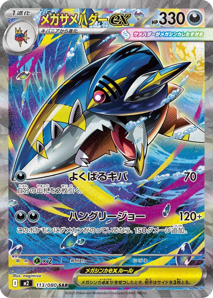 Mega Sharpedo ex - 113/080
