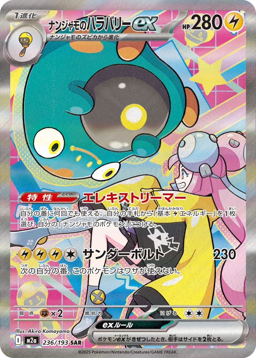 Iono's Bellibolt ex - 236/193