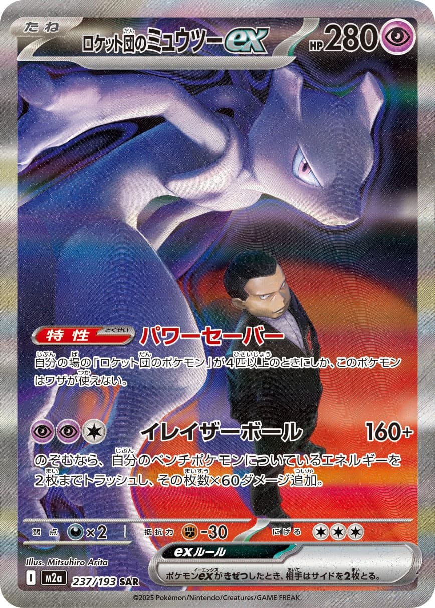 Team Rocket's Mewtwo ex - 237/193