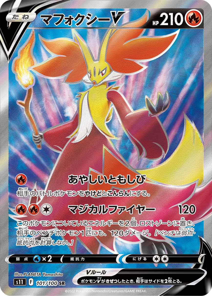 Delphox V - 101/100