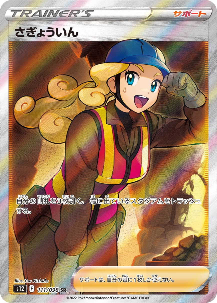 Worker - 111/098