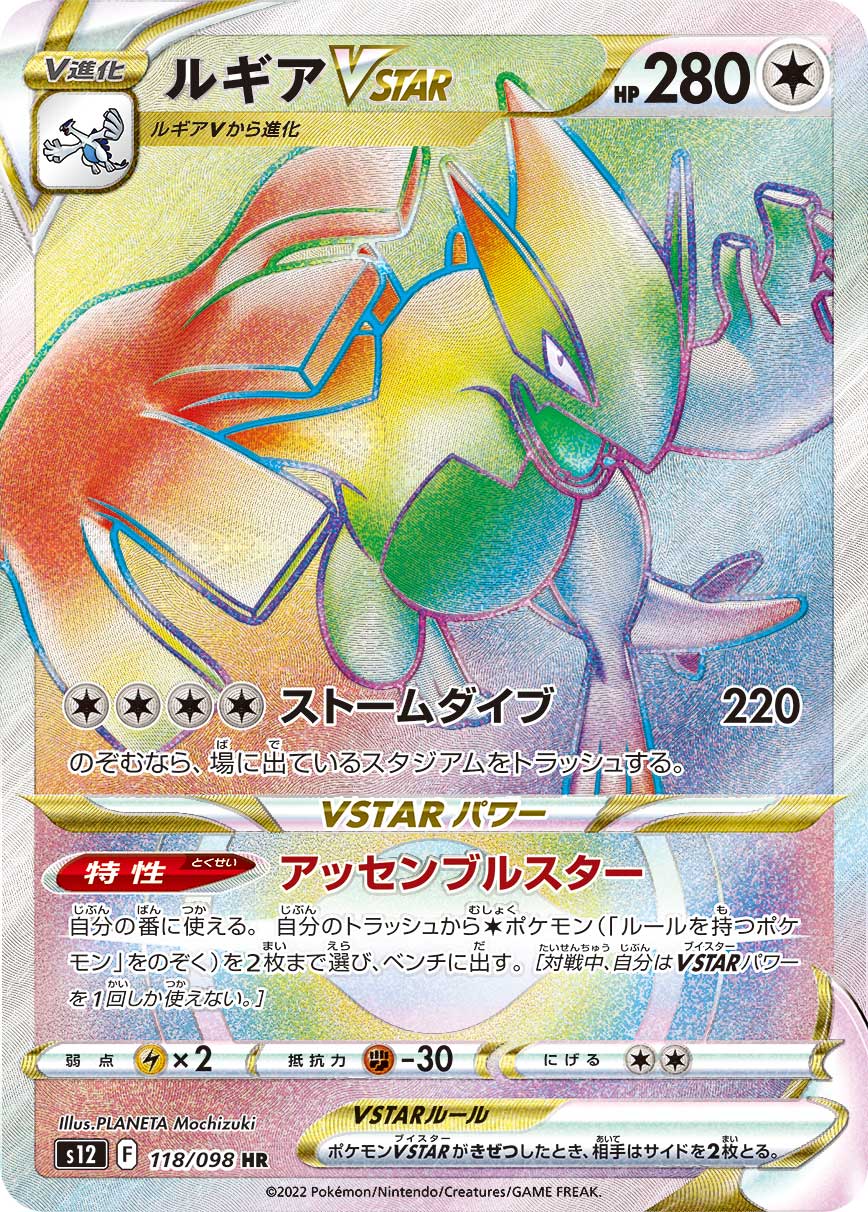 Lugia VSTAR - 118/098