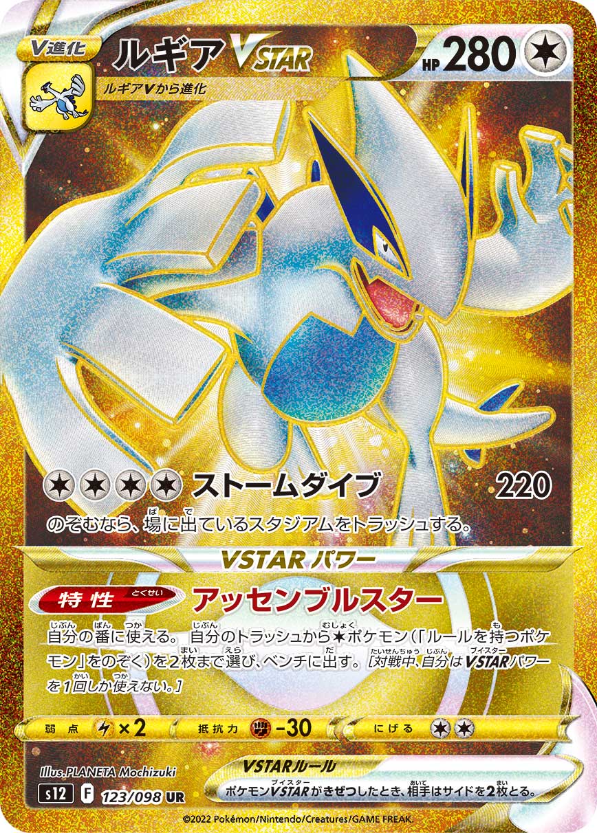 Lugia VSTAR - 123/098