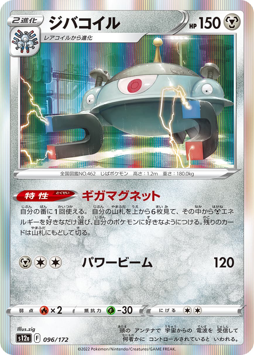 Magnezone - 096/172