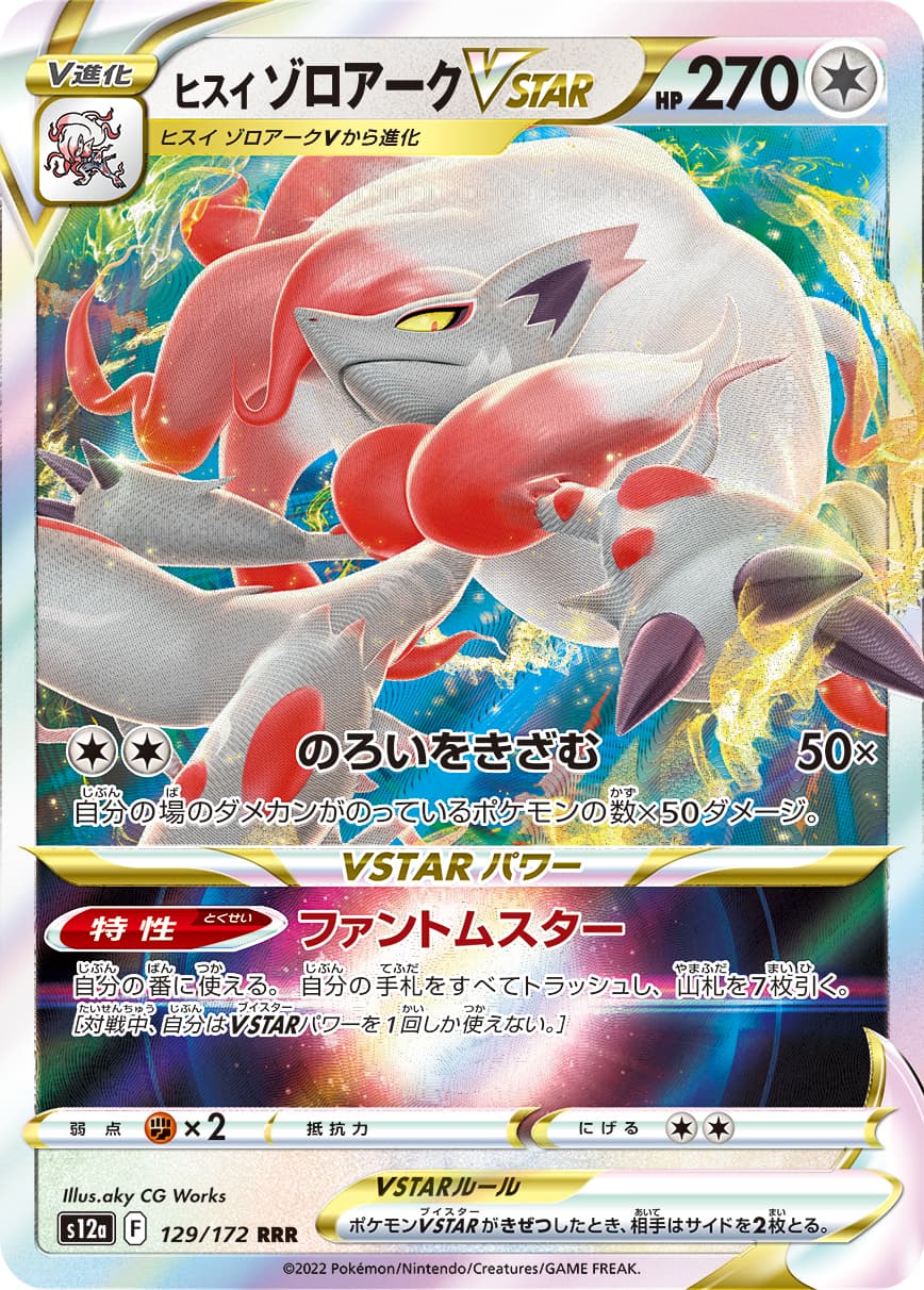 Hisuian Zoroark VSTAR - 129/172