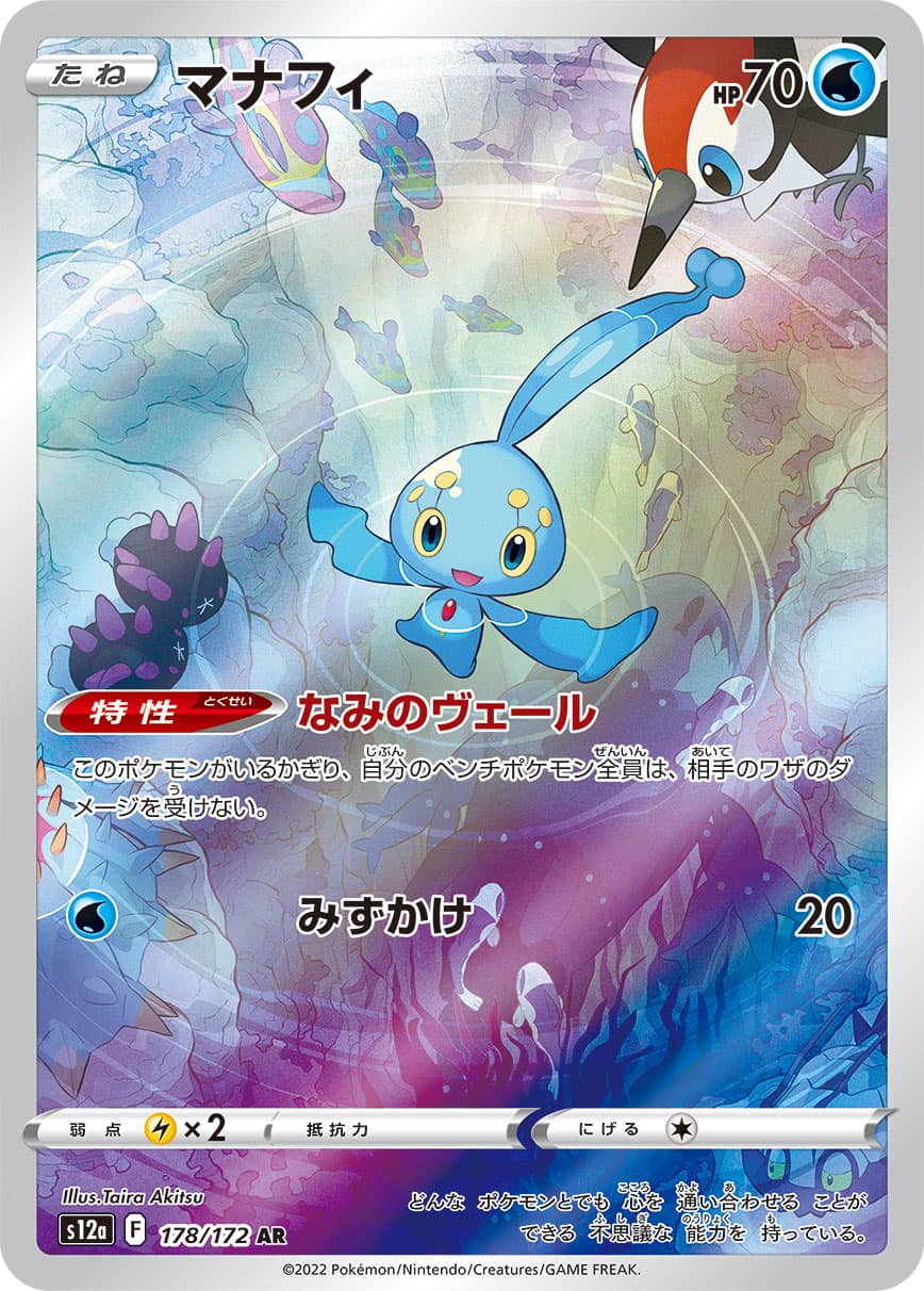 Manaphy - 178/172
