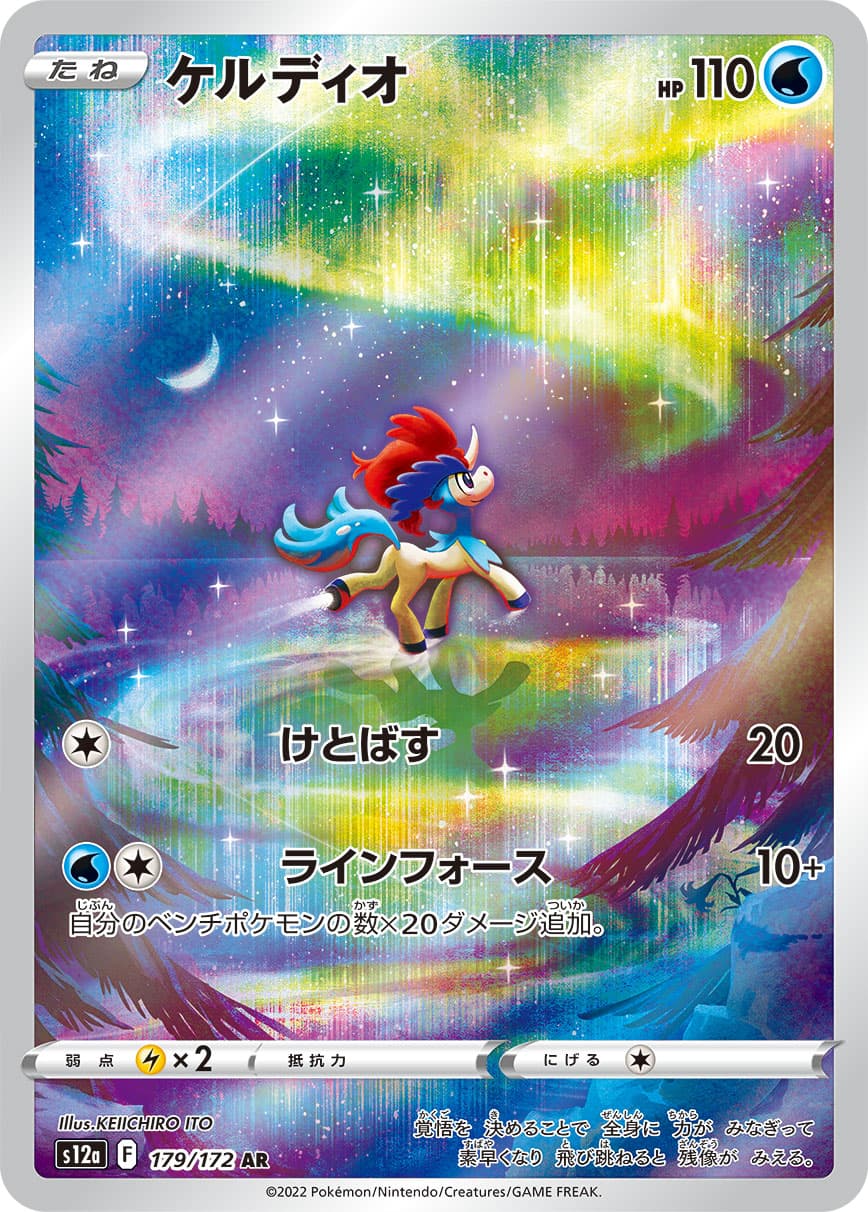 Keldeo - 179/172