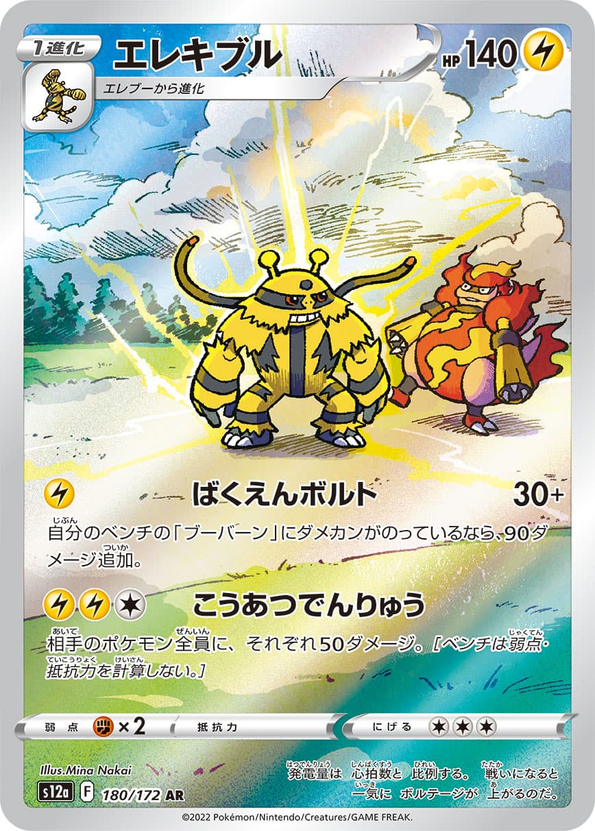 Electivire - 180/172