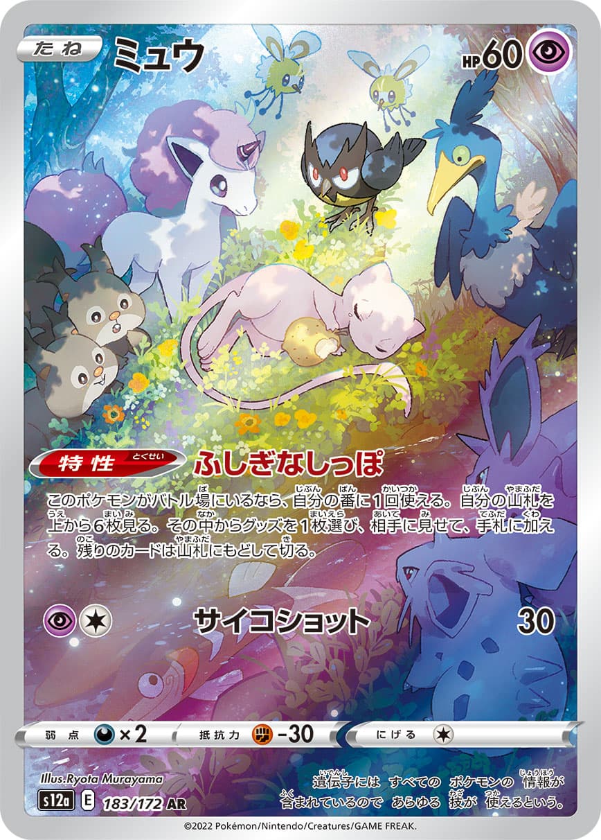 Mew - 183/172