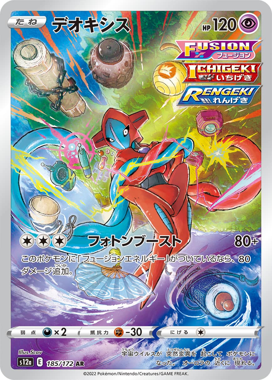 Deoxys - 185/172