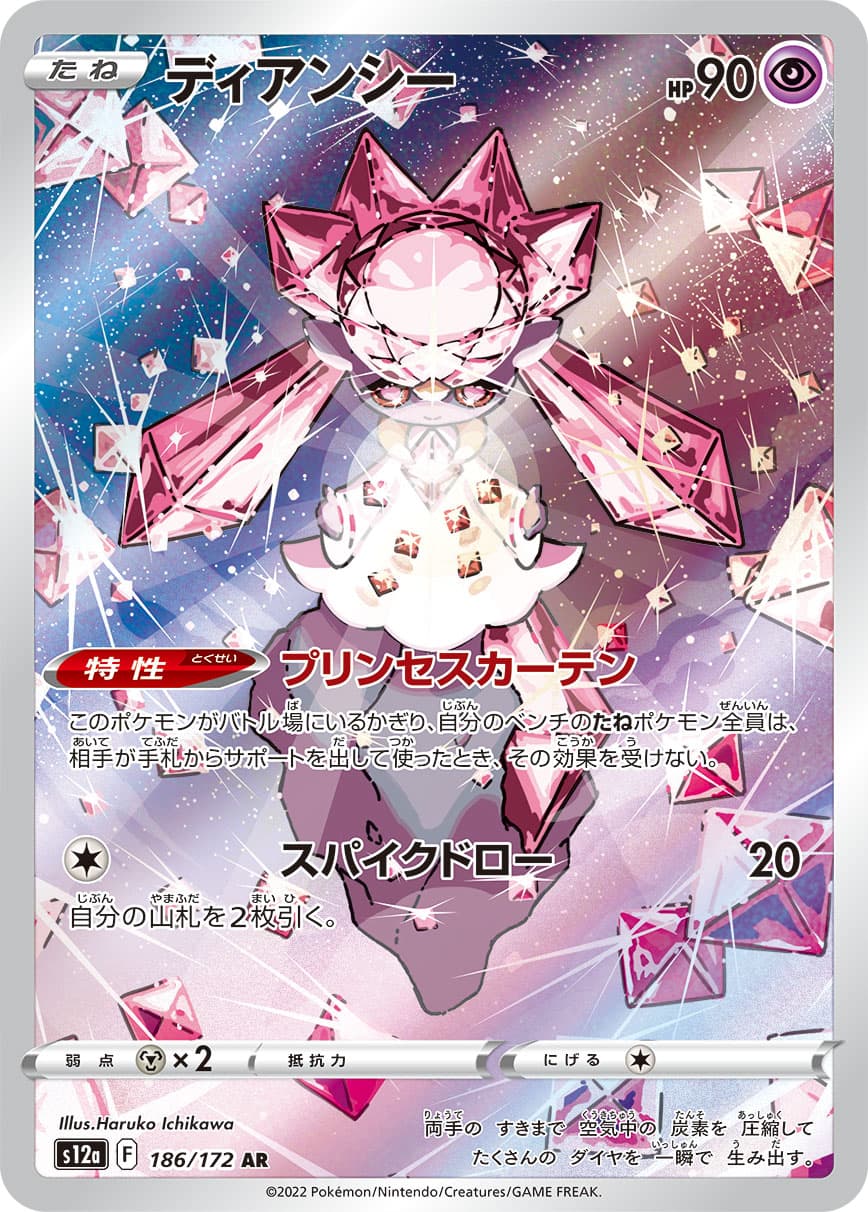 Diancie - 186/172
