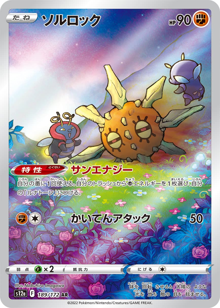 Solrock - 189/172