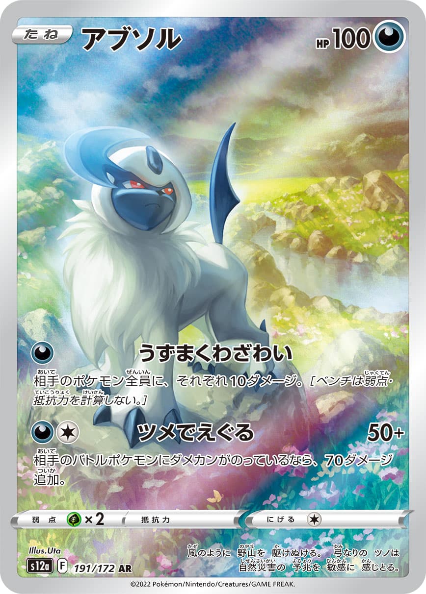 Absol - 191/172