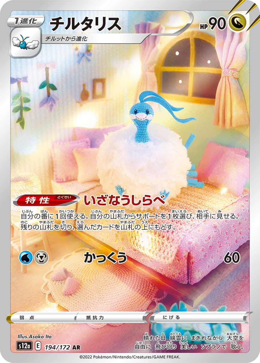 Altaria - 194/172