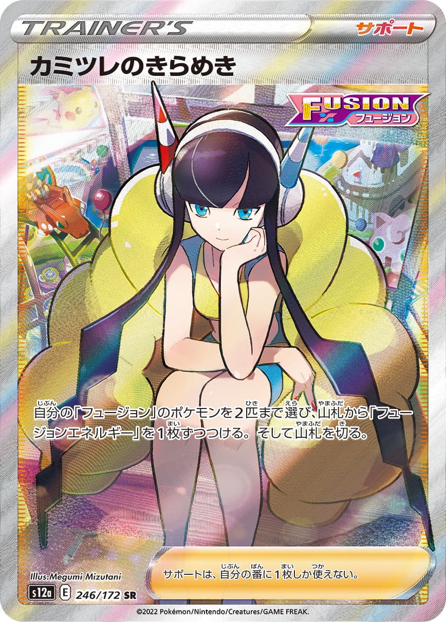 Elesa's Sparkle - 246/172