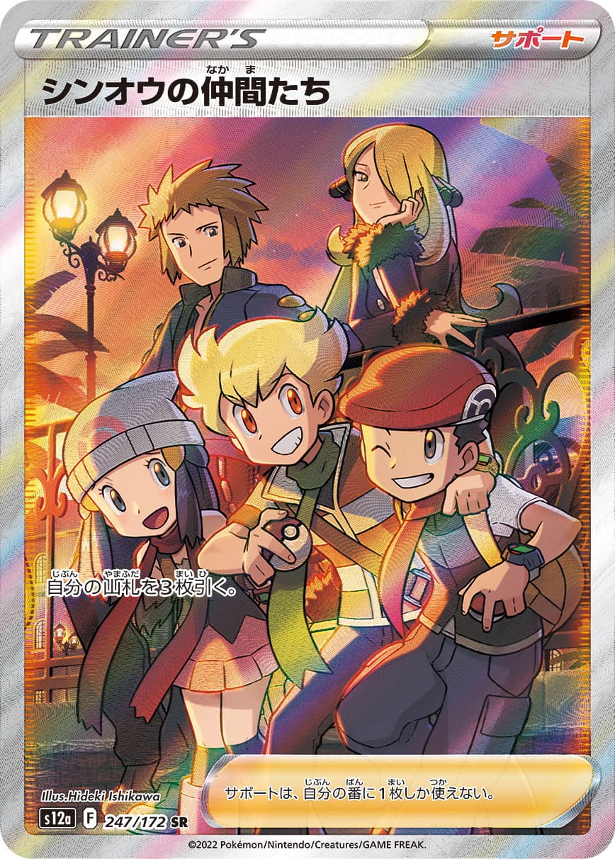 Friends in Sinnoh - 247/172
