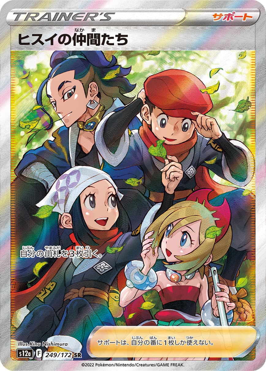 Friends in Hisui - 249/172