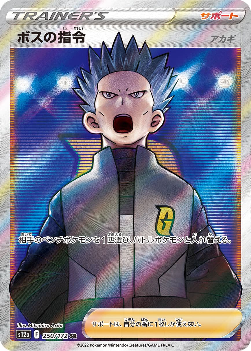 Boss's Orders - 250/172