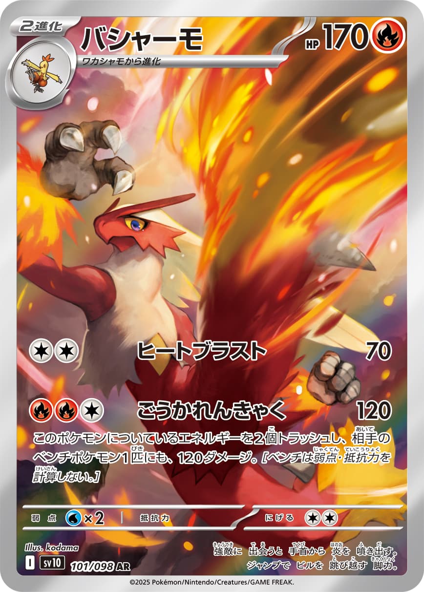 Blaziken - 101/098
