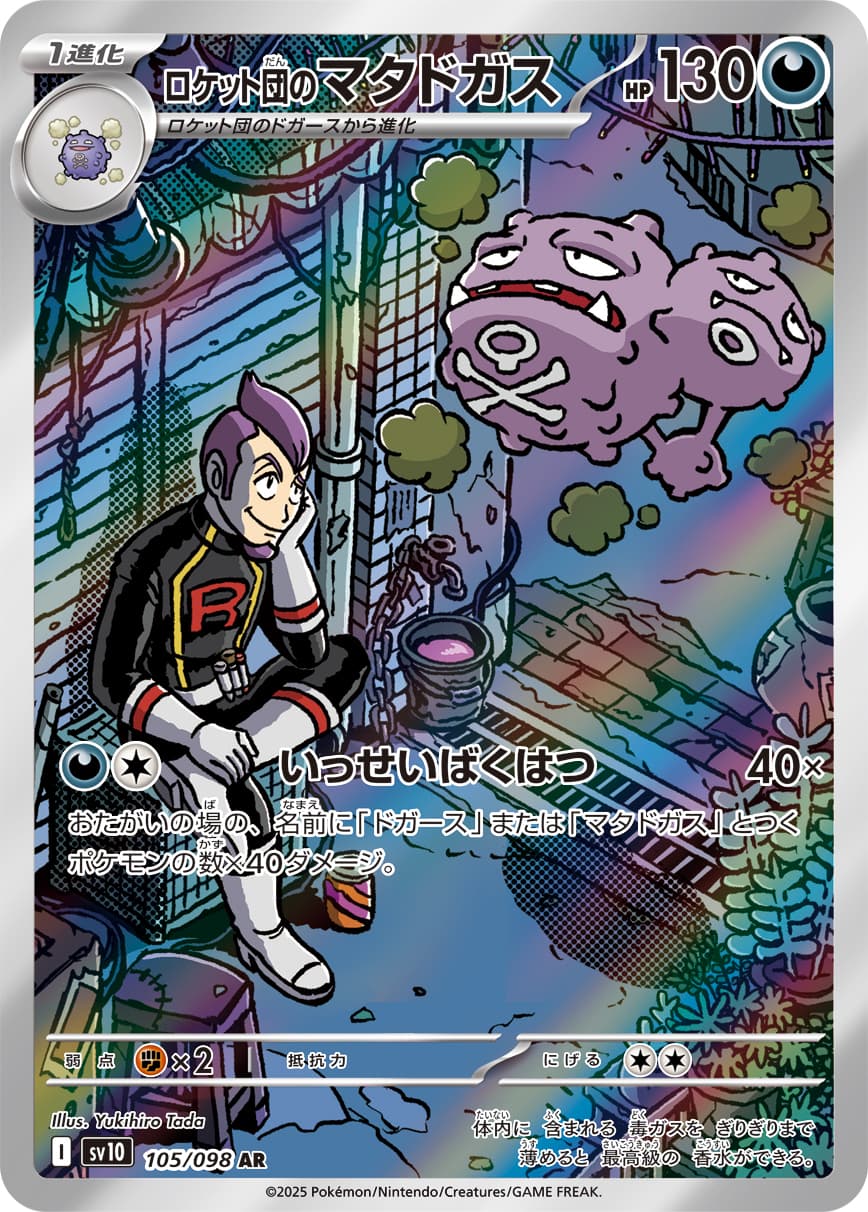 Team Rocket's Weezing - 105/098