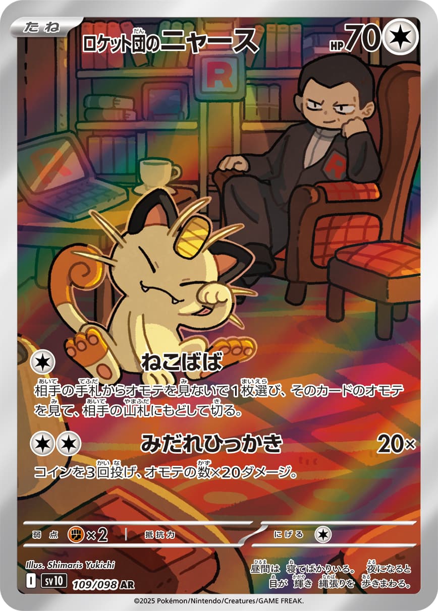 Team Rocket's Meowth - 109/098