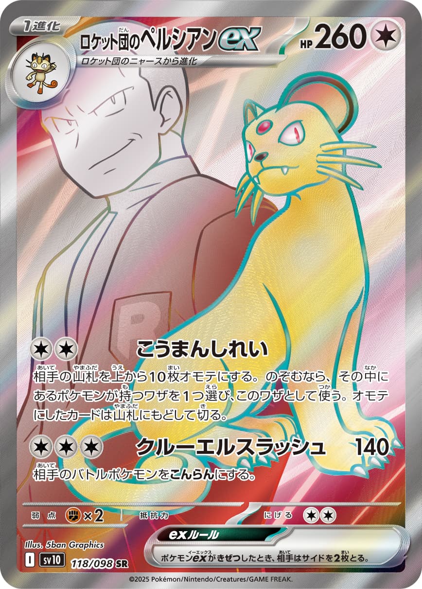 Team Rocket's Persian ex - 118/098