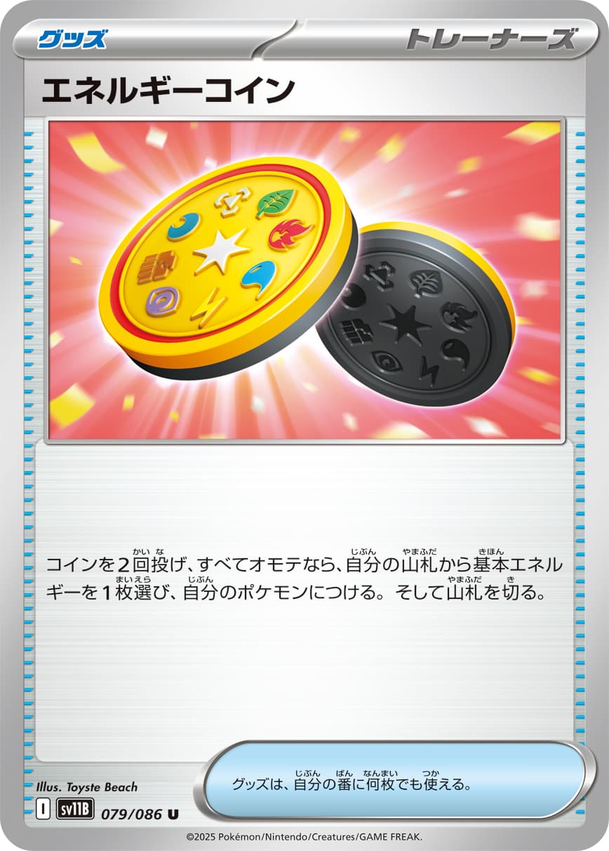エネルギーコイン