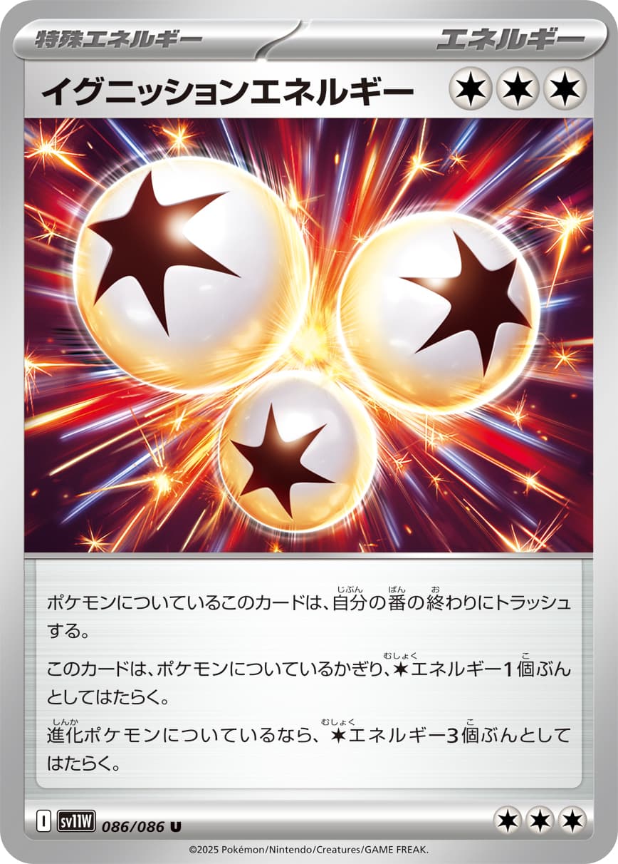 イグニッションエネルギー