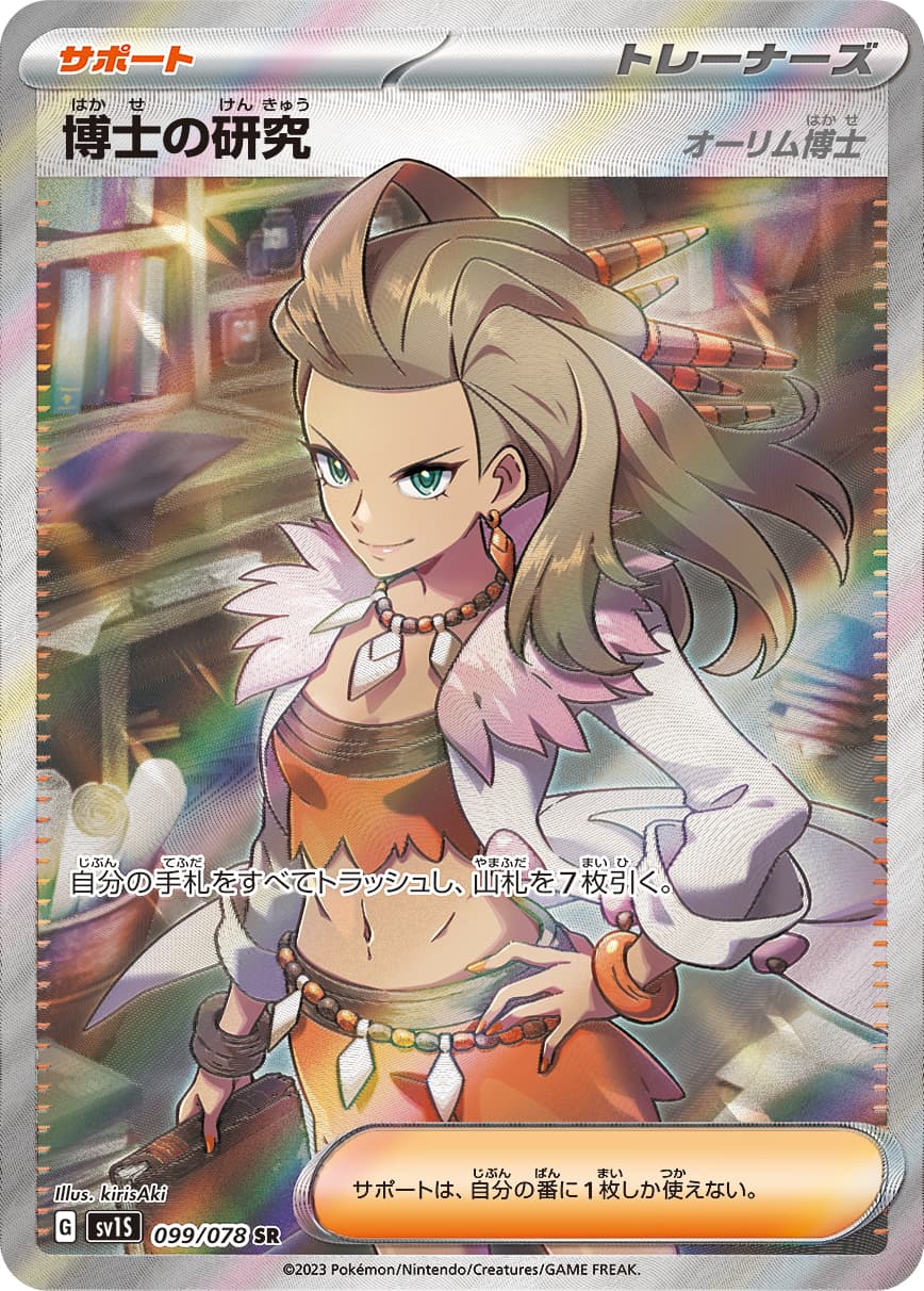Professor's Research - 099/078