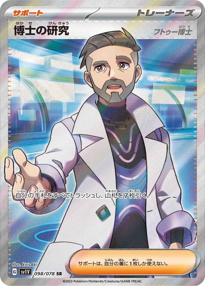 Professor's Research - 098/078